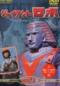 Japan and Korean TV - 铁甲人 / Giant Robo,Johnny Sokko and His Flying Robot