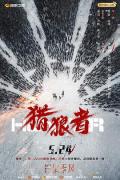 Chinese TV - 猎狼者 / 狂猎