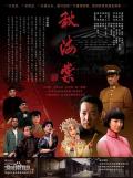 Chinese TV - 秋海棠2006