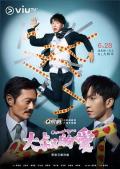 HongKong and Taiwan TV - 大叔的爱 (香港) / Ossan's Love,大叔之爱