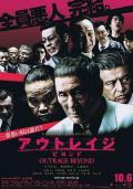 Action movie - 极恶非道2 / 全员恶人完结(港),アウトレイジ 2,Outrage Beyond