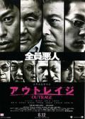 Action movie - 极恶非道 / 全员恶人(港),穷凶极恶,Outrage