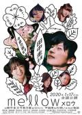 Love movie - 芳醇2020 / 暖男花店(港),爱恋花语(台),mellow