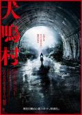Horror movie - 犬鸣村 / Howling Village
