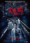 Horror movie - 女鬼桥 / The Bridge Curse