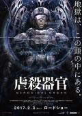 Science fiction movie - 虐杀器官 / Genocidal Organ
