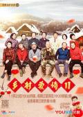 Chinese TV - 乡村爱情11 / 乡村爱情11狂欢曲