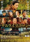 Action movie - 武士马拉松 / 马拉松武士(台),幕末马拉松,Samurai marason