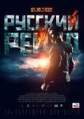 Action movie - 俄罗斯突袭 / Russkiy Reyd,Russian Raid