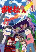 cartoon movie - 阿松 / 我系西瓜刨(港),Osomatsu-san