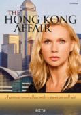 Action movie - 关于香港的风流韵事
