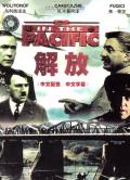 Story movie - 解放：炮火弧线 / 解放：炮火弧线
