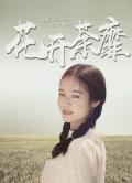 Story movie - 花开荼蘼 / 花开荼蘼