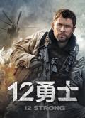 Story movie - 12勇士 / 12勇士