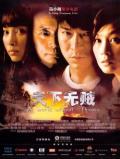 Story movie - (2004)天下无贼