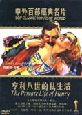 Story movie - 亨利八世的私生活