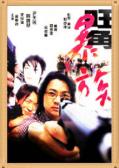 Action movie - 旺角暴族