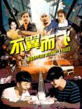 Comedy movie - 不翼而飞