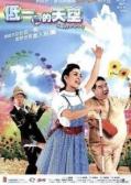 Comedy movie - 低一点的天空