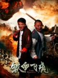 War movie - 铁血飞虎