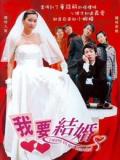 Love movie - 我要结婚（2003）