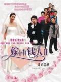 Love movie - 我要结婚（粤语）