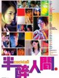 Love movie - 半醉人间（粤语）