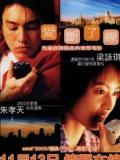 Love movie - 爱，断了线（粤语）