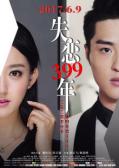 Comedy movie - 失恋399年