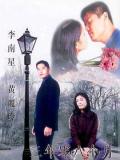 Love movie - 三年零八个月 / The Test of Time