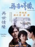 Love movie - 再世情缘 / Somewhere In Time