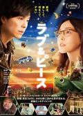 Science fiction movie - 爱与和平 / Love & Peace