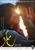 Story movie - 光2017 / Hikari,Radiance