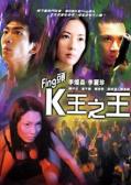 Action movie - Fing头k王之王