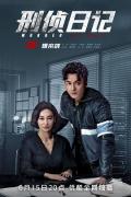 HongKong and Taiwan TV - 刑侦日记国语 / 解离日记,Murder Diary
