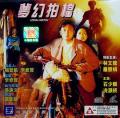 Action movie - 梦幻拍档 / 生死搭档 杀机,Lethal Match,Life and Death Partner