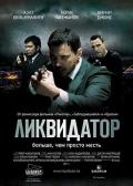 Action movie - 清算人 / 清款人,杀人犯,Likvidator,The Liquidator