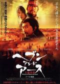 Action movie - 天地英雄 / Warriors of Heaven and Earth