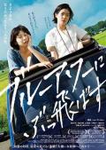 Story movie - 在蓝色时分飞翔 / 清晨天空无限蓝(台),Blue Hour
