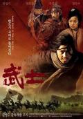 Story movie - 武士2001 / Musa,The Warrior