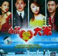 Action movie - 海水正蓝 双面情人 / 小鼠爱大米,Romantic Storm,The Mouse Loves Rice