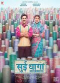Comedy movie - 印度制造 / 真爱裁会赢(台),针线：印度制造,Sui Dhaaga: Mad in India,Niddle and thread: Mad in India