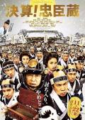 Comedy movie - 决算！忠臣藏 / 浪人47愁钱中(台),Kessan! Chushingura,The 47 Ronin in Debt