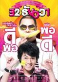Love movie - 恋爱相对论2009
