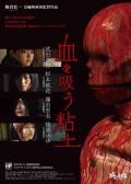 Horror movie - 吸血粘土 / 大陶杀(港),吸血黏土(台),吸血人偶,Chi o s? nendo,Vampire Clay