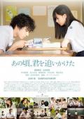 Love movie - 那些年，我们一起追的女孩2018 / You Are the Apple of My Eye,Ano koro, Kimi wo oikakete,Those Years, We Went After You