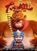 cartoon movie - 大闹西游 / Monkey Magic,Adventure in Journey to the West