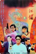 Story movie - 过江龙1995 / 龙虎之战,Power Connection