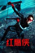 Science fiction movie - 红鹰侠