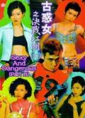 Story movie - 古惑女之决战江湖 / 古惑女之决战江湖（1996）